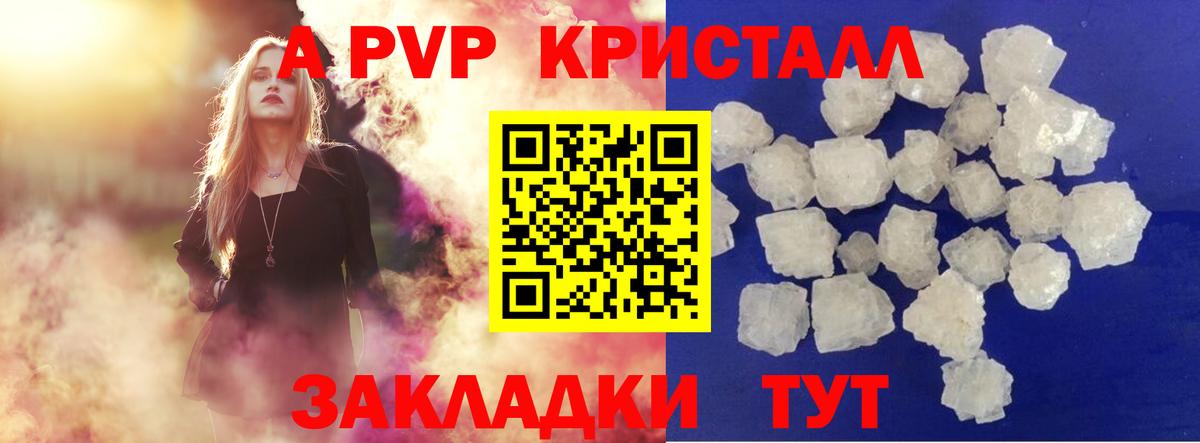 A PVP кристаллы  А ПВП  Янаул  Вход с VPN  сколько стоит  Альфа ПВП Соль 
