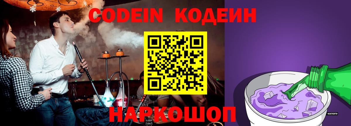 Кодеин напиток Lean (лин)  Вход с VPN  Янаул  Кодеиновый сироп Lean напиток Lean (лин) 