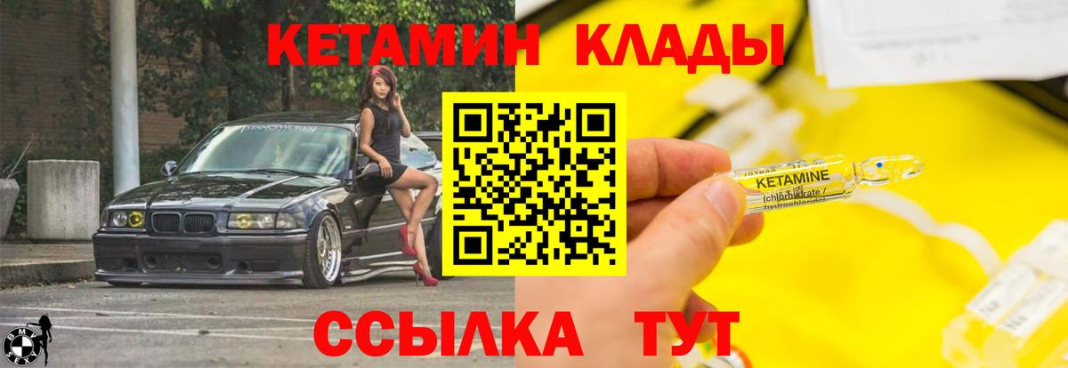 КЕТАМИН ketamine  Вход с VPN  Янаул 